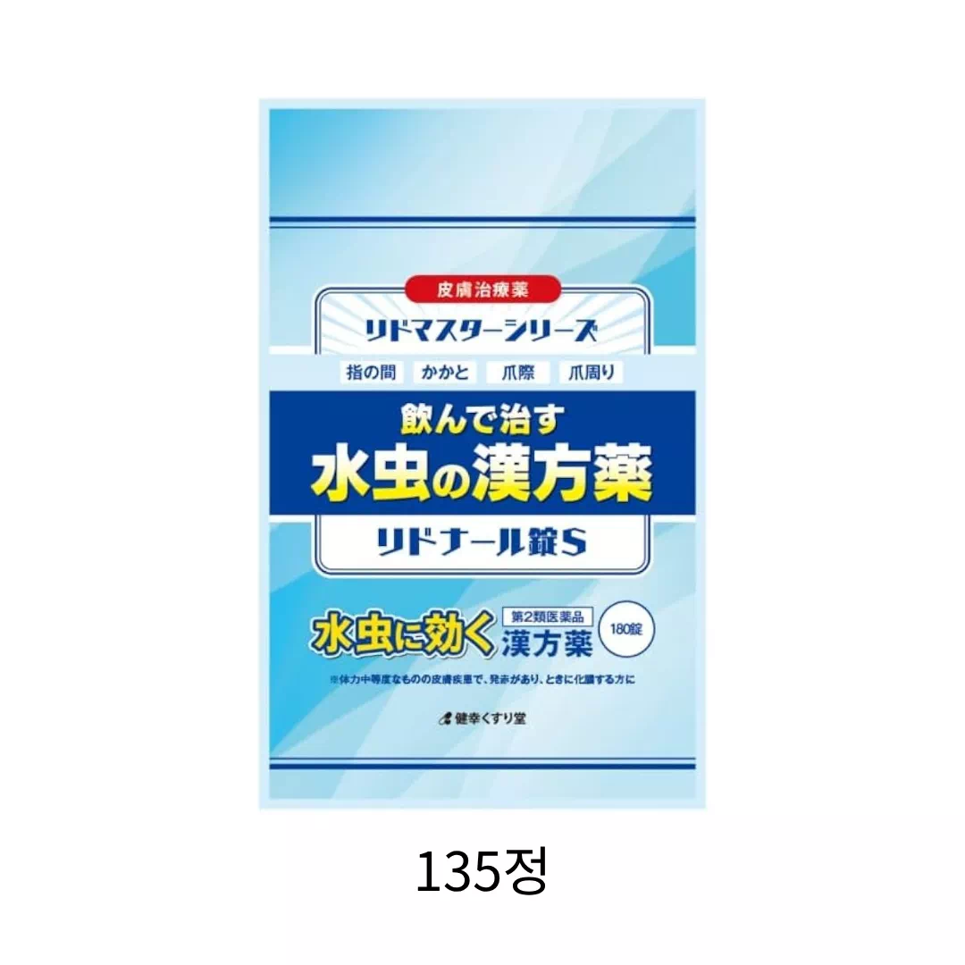 리도날정 EX 135정