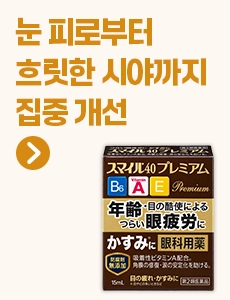 스마일40 프리미엄 15ml 2개 세트 광고 배너 이미지