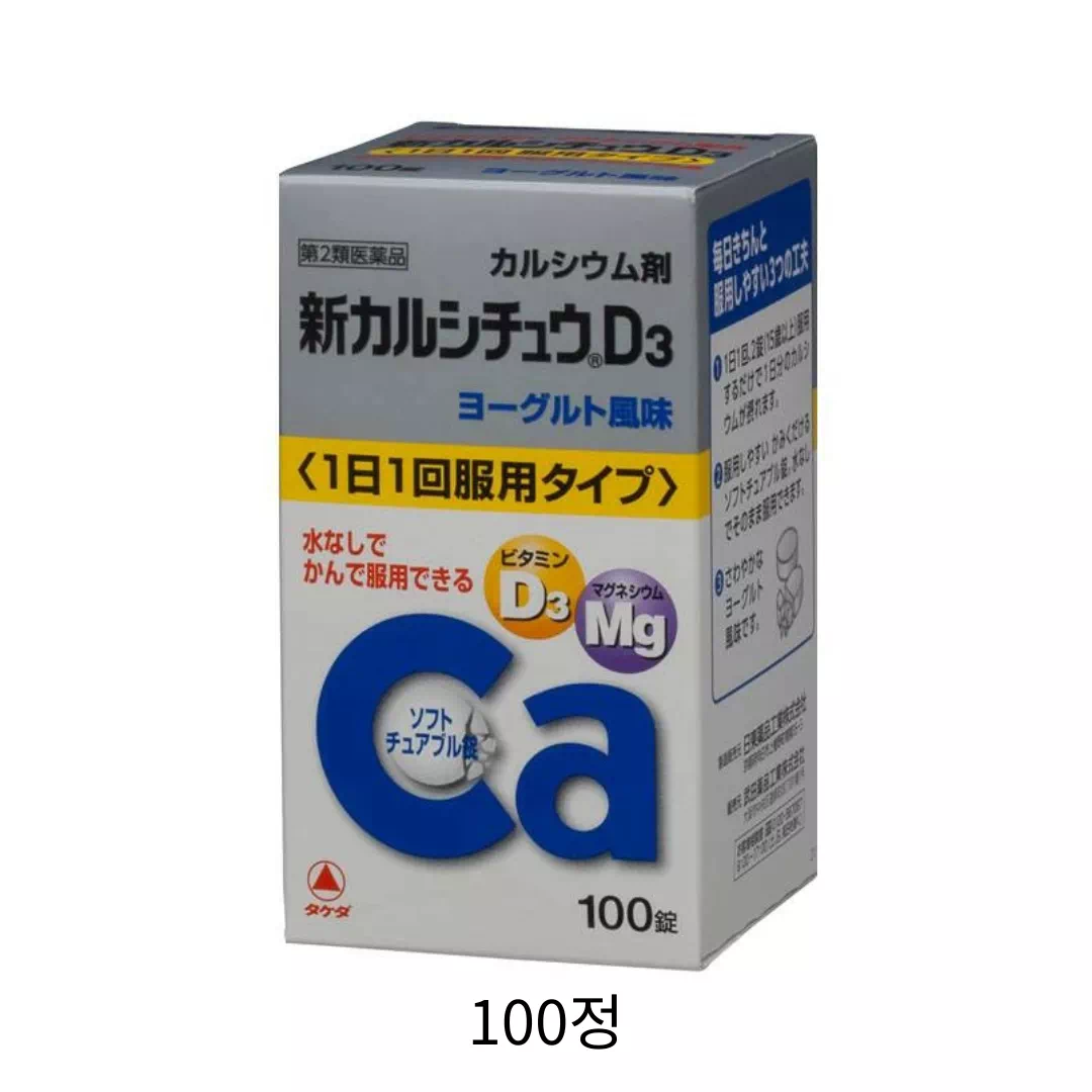 신 칼시츄 D3 100정