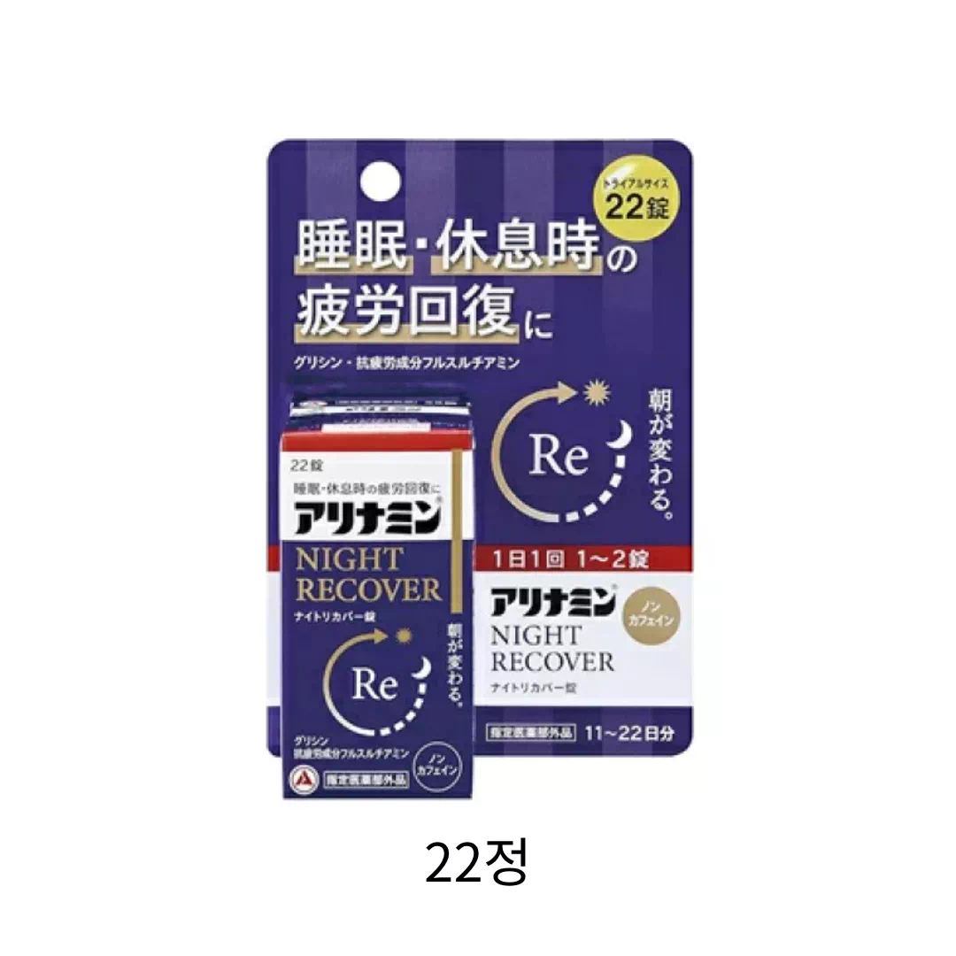 아리나민 나이트 리커버정 22정