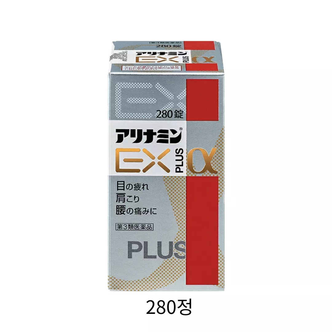 아리나민 EX 플러스 알파 280정