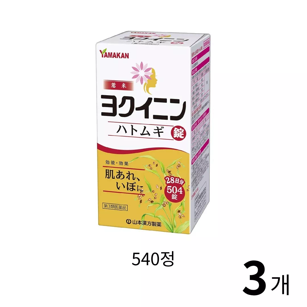 야마모토 한방 율무정 504정 3개 세트