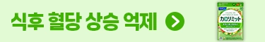 칼로리미트 30회분 보조배너 이미지
