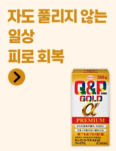 큐피 코와 골드 알파 프리미엄 280정 보조배너
