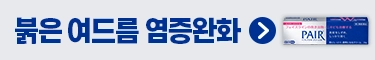 페어아크네 24g 2개 세트 보조배너