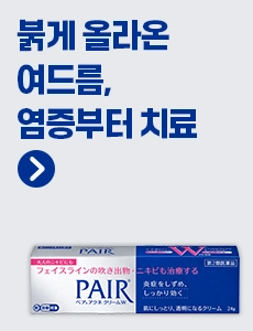 페어아크네 24g 2개 세트 보조배너