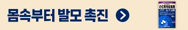 하츠모루 내복정 180정 보조배너