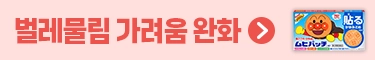 호빵맨 무히 패치 76매 2개 세트 광고 배너 이미지