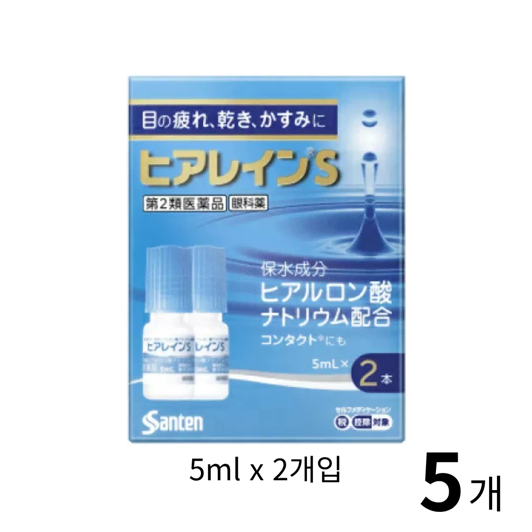 히아레인 S 5ml 2개입 5개 세트