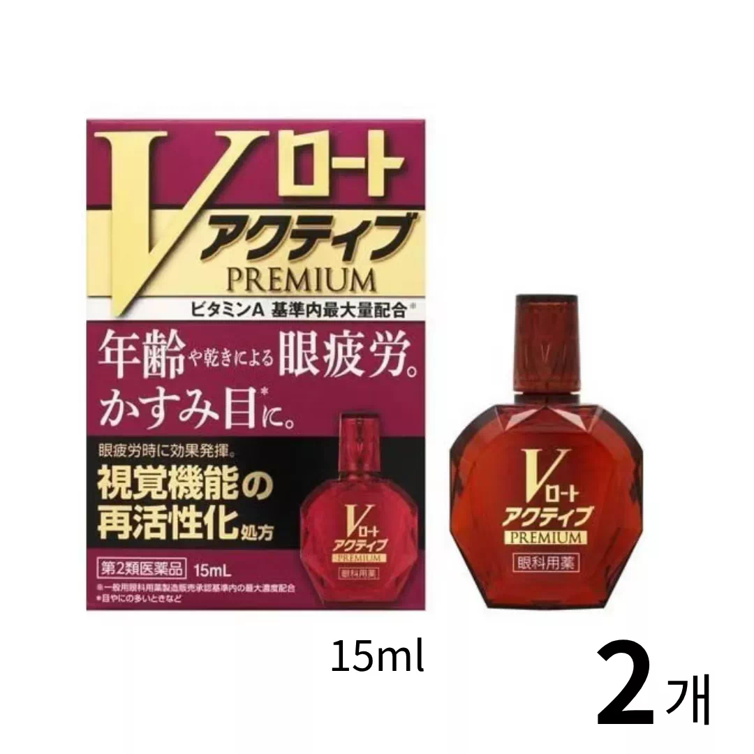V로토 액티브 프리미엄 15ml 2개 세트