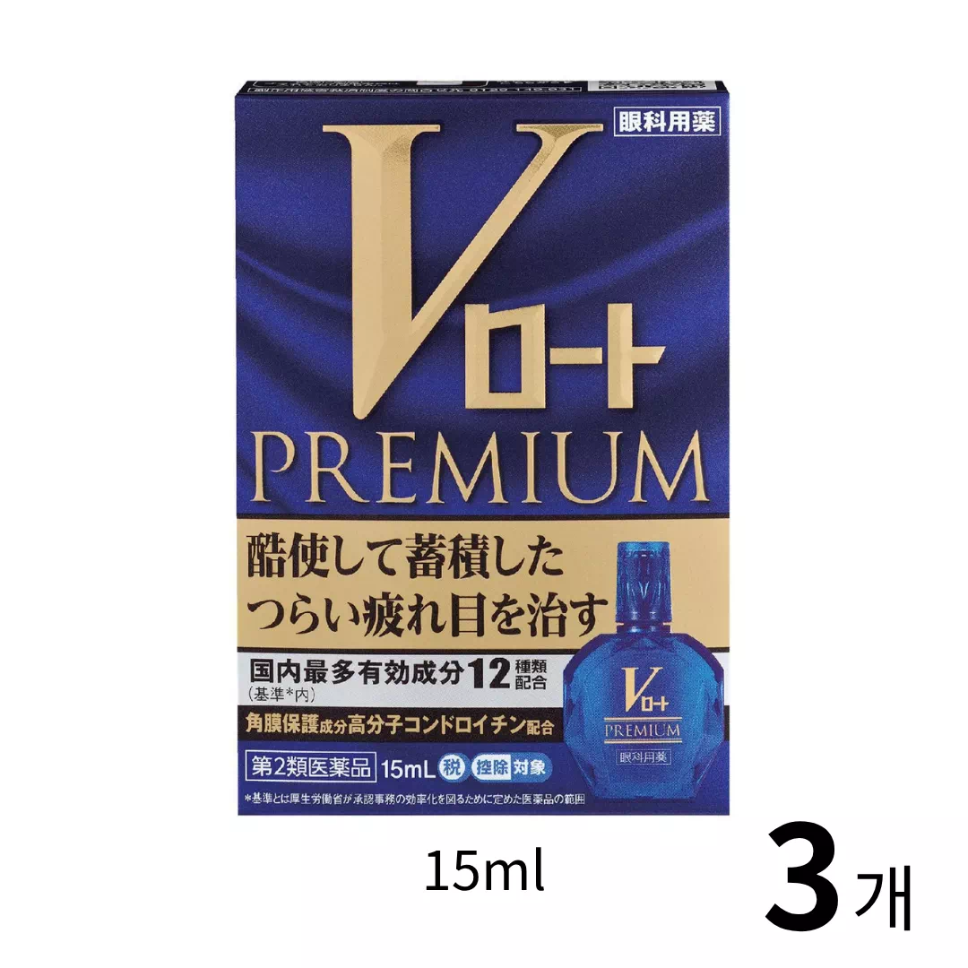 V로토 프리미엄 15ml 3개 세트