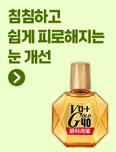 V로토 골드40 20ml 3개 세트 광고 배너 이미지