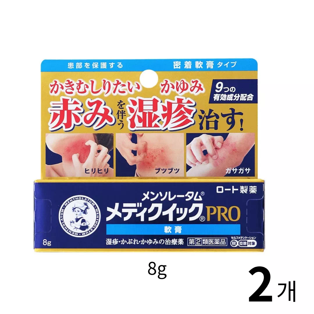 멘소래담 메디퀵 프로 연고 8g 2개 세트