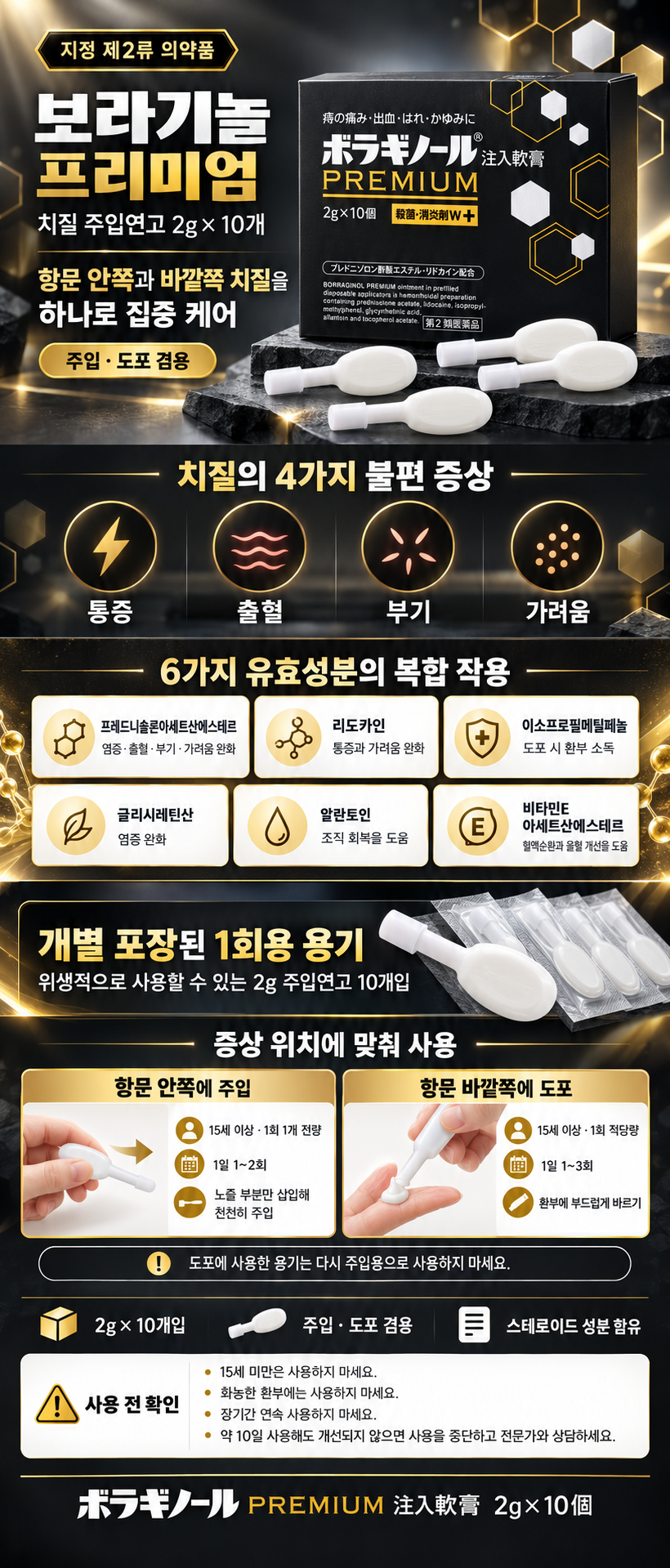 보라기놀 프리미엄 치질 주입연고 2g 상세설명 포스터
