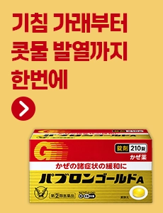 파브론 골드A 보조배너